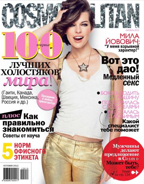 Cosmopolitan №10 Россия (Октябрь) (2012) PDF