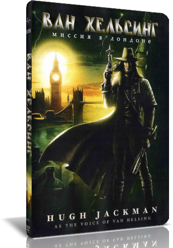 Ван Хельсинг: Лондонское задание / Van Helsing: The London Assignment (2004) DVD5
