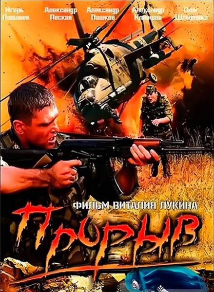 Прорыв (2005) DVDRip