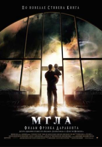 Мгла / The Mist (2007) BDRip