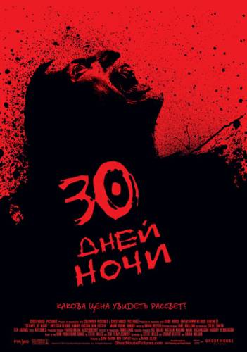 30 дней ночи / 30 Days of Night (2007) HDRip