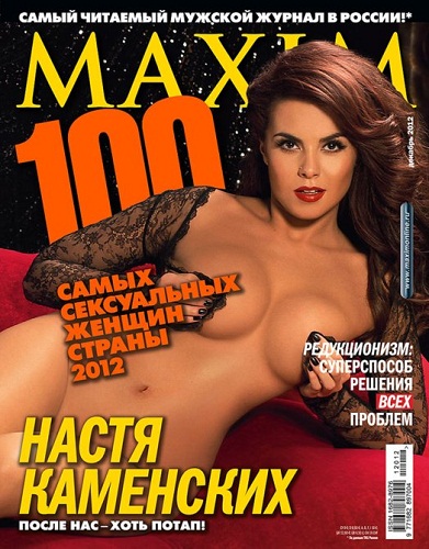 Maxim №12 Россия (декабрь) (2012) PDF