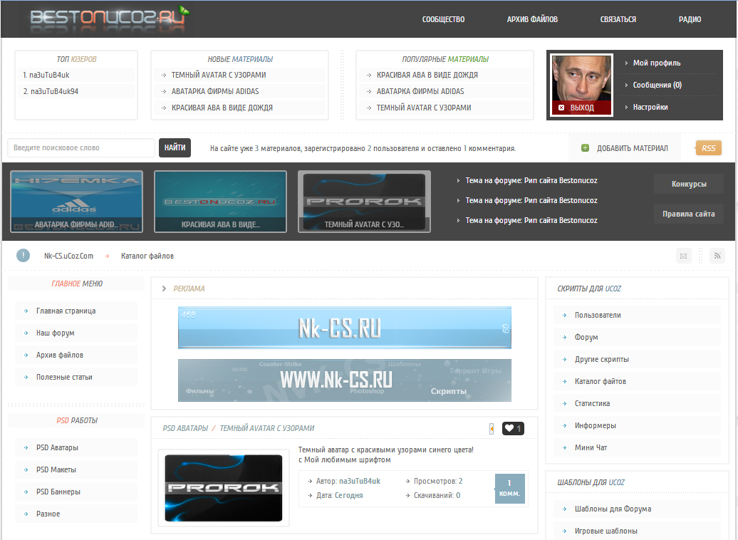 Скрипты шаблоны для ucoz. Темы на форум. Макет чата. Рип форум.