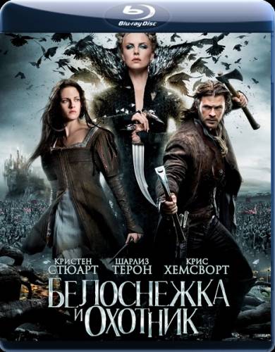 Белоснежка и охотник / Snow White and the Huntsman (2012) BDRip 720p | Лицензия