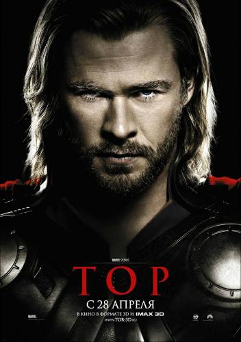 Тор / Thor (2011) HDRip | Лицензия