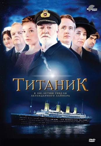 Титаник / Titanic (Джеймс Кэмерон) [1997, Мелодрама, DVDRip]