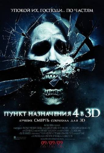 Пункт назначения 4 / The Final Destination (2009) DVDRip