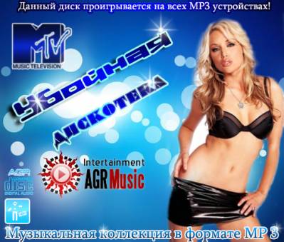 VA - Убойная Дискотека (2012) MP3