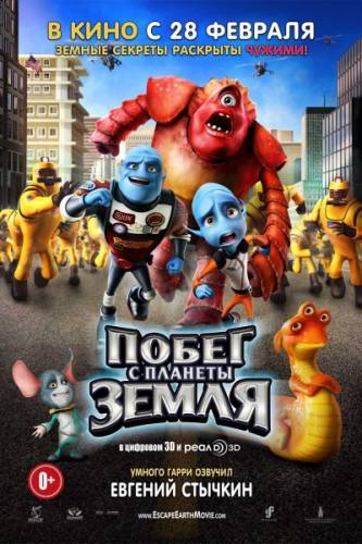 Побег с планеты Земля / Escape from Planet Earth (2013) BDRip от Youtracker | D | Лицензия