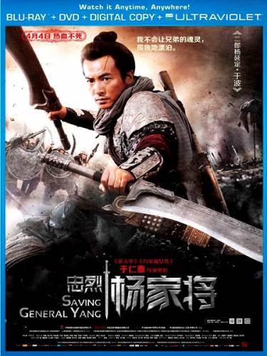 Спасти генерала Яна / Saving General Yang (2013) HDRip